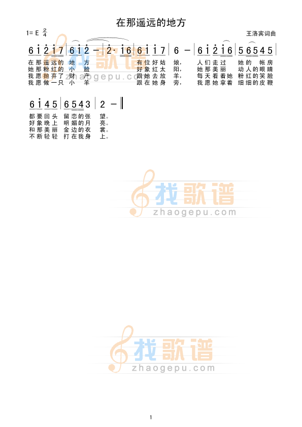 在那遥远的地方