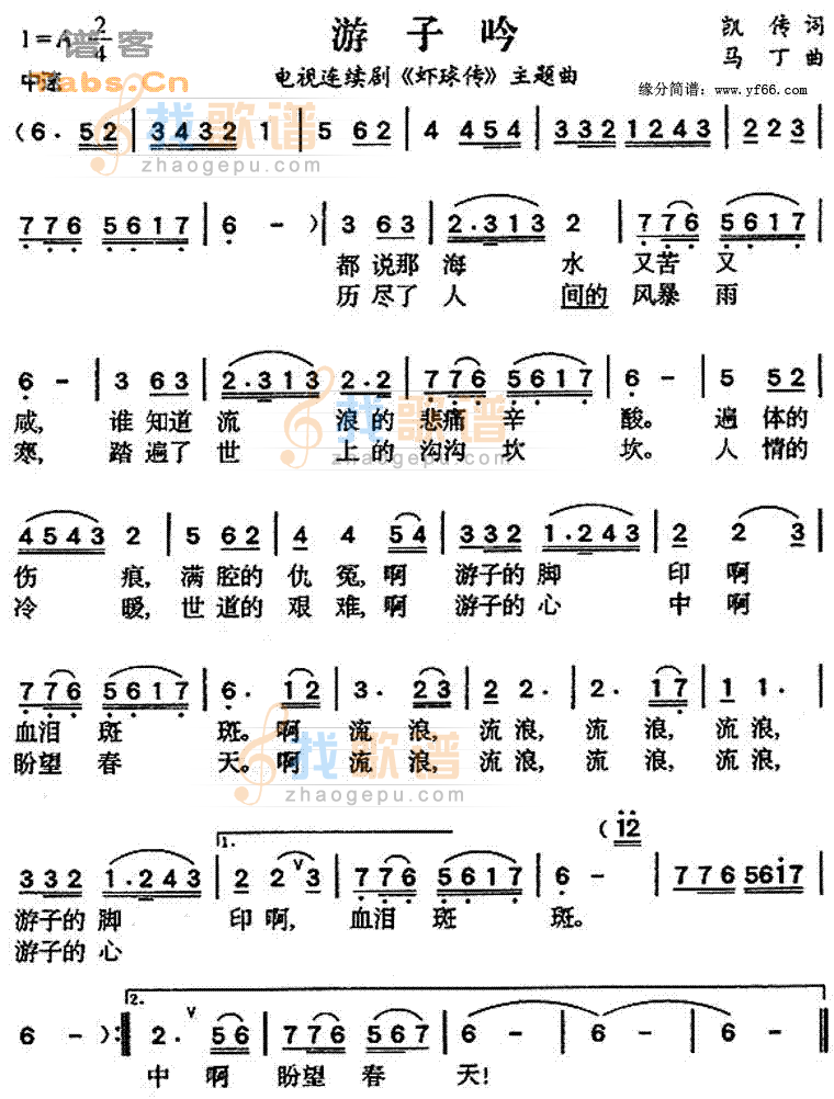 游子吟