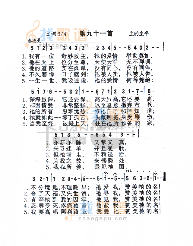 091我有一位奇妙救主