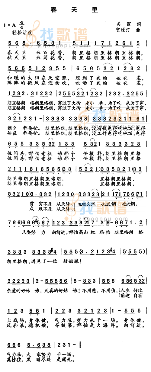 春天里