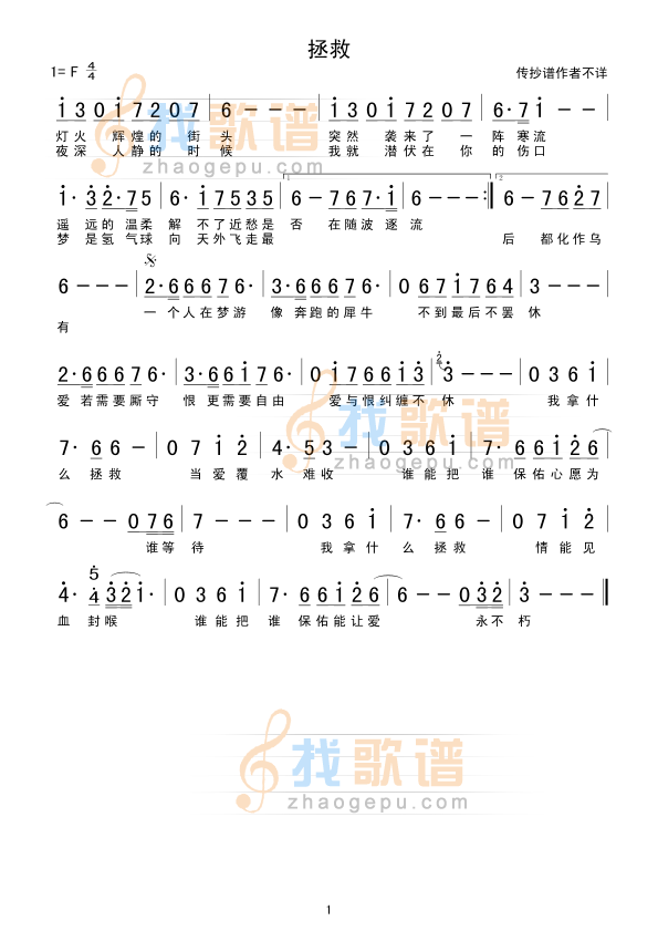 拯救