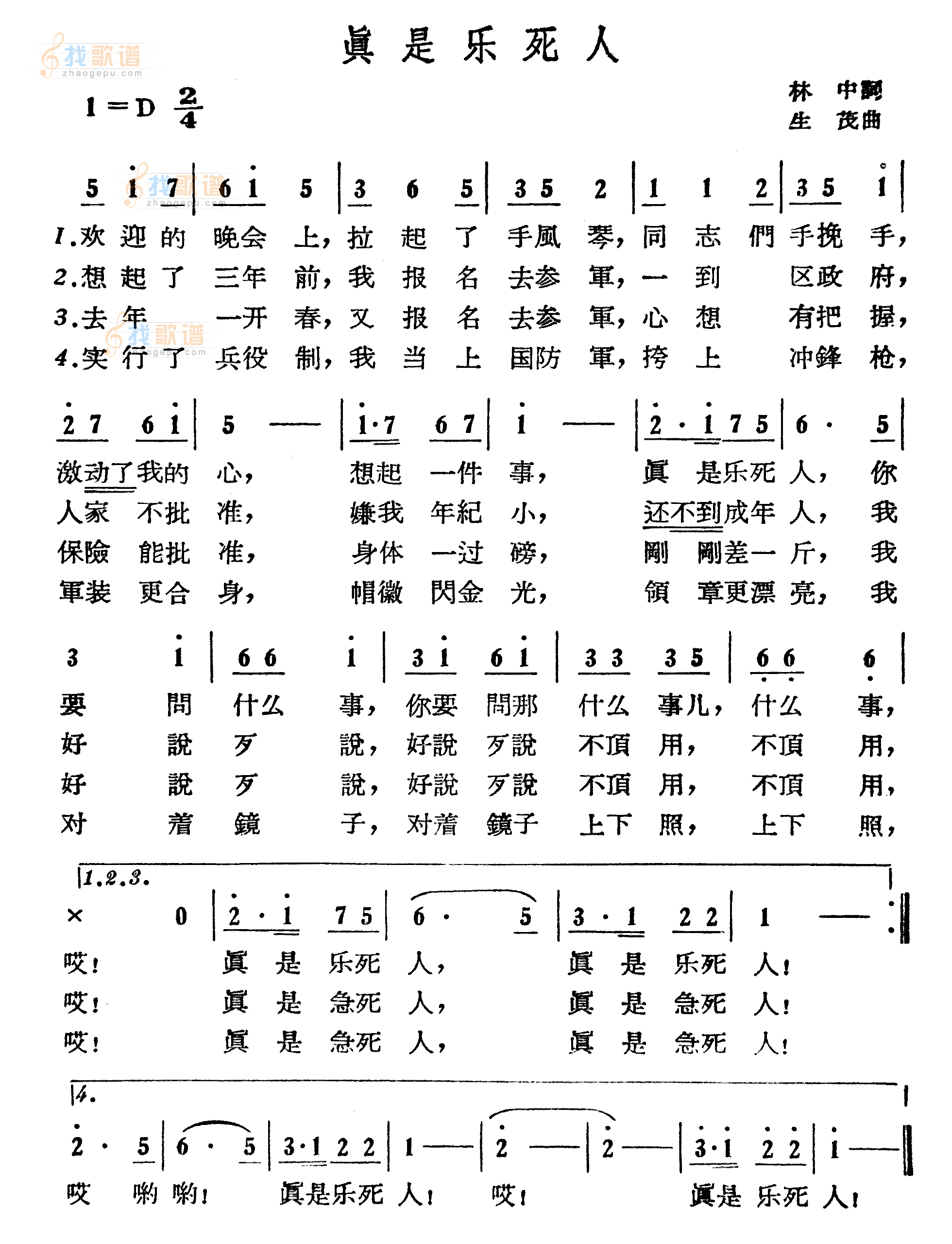 真是乐死人