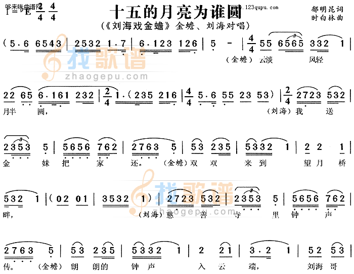 十五的月亮为谁圆刘海戏金蟾