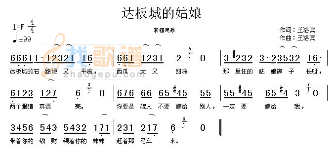 达板城的姑娘