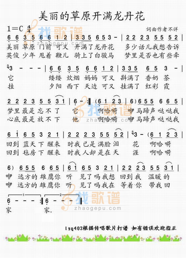 美丽的草原开满龙丹花