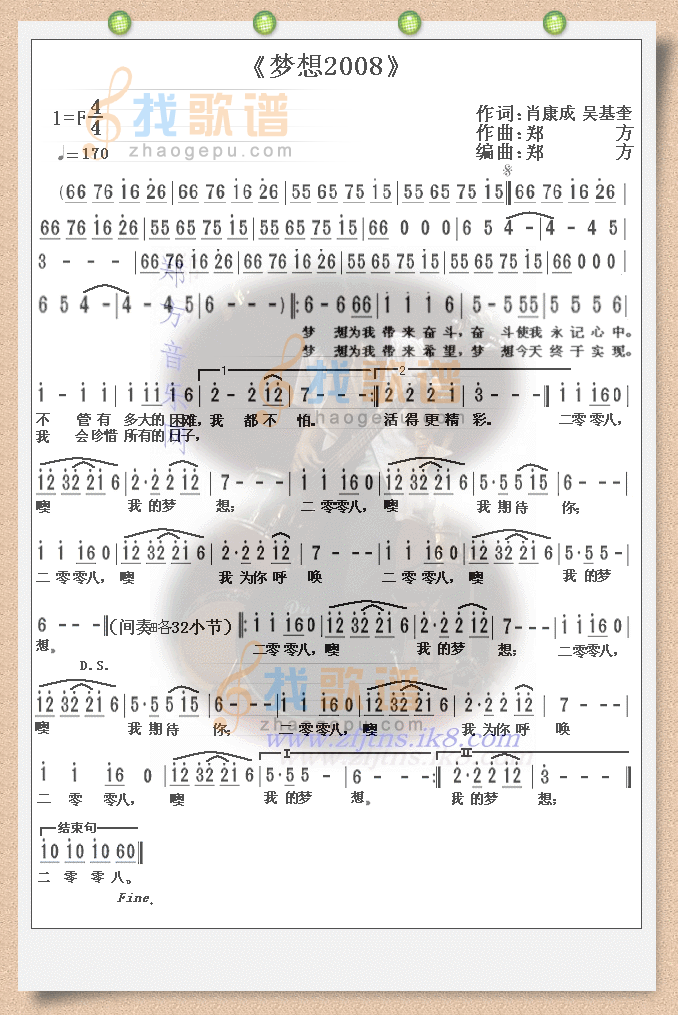 梦想2008