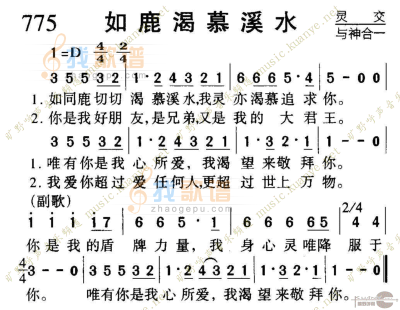 775如鹿渴慕溪水
