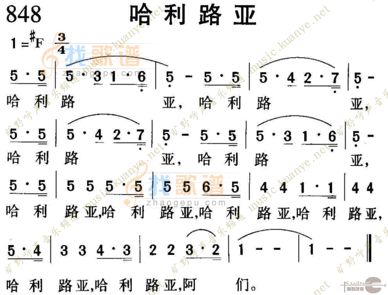 848哈利路亚