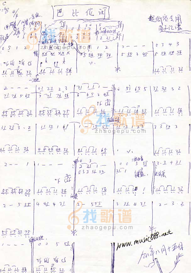 巴比伦河（乐队乐谱）