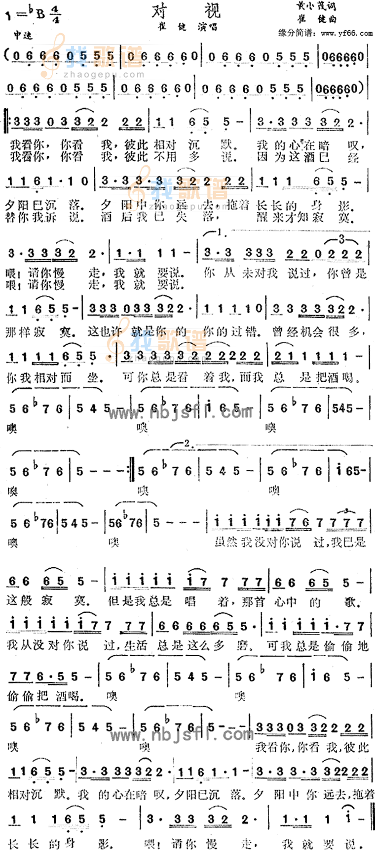 对视