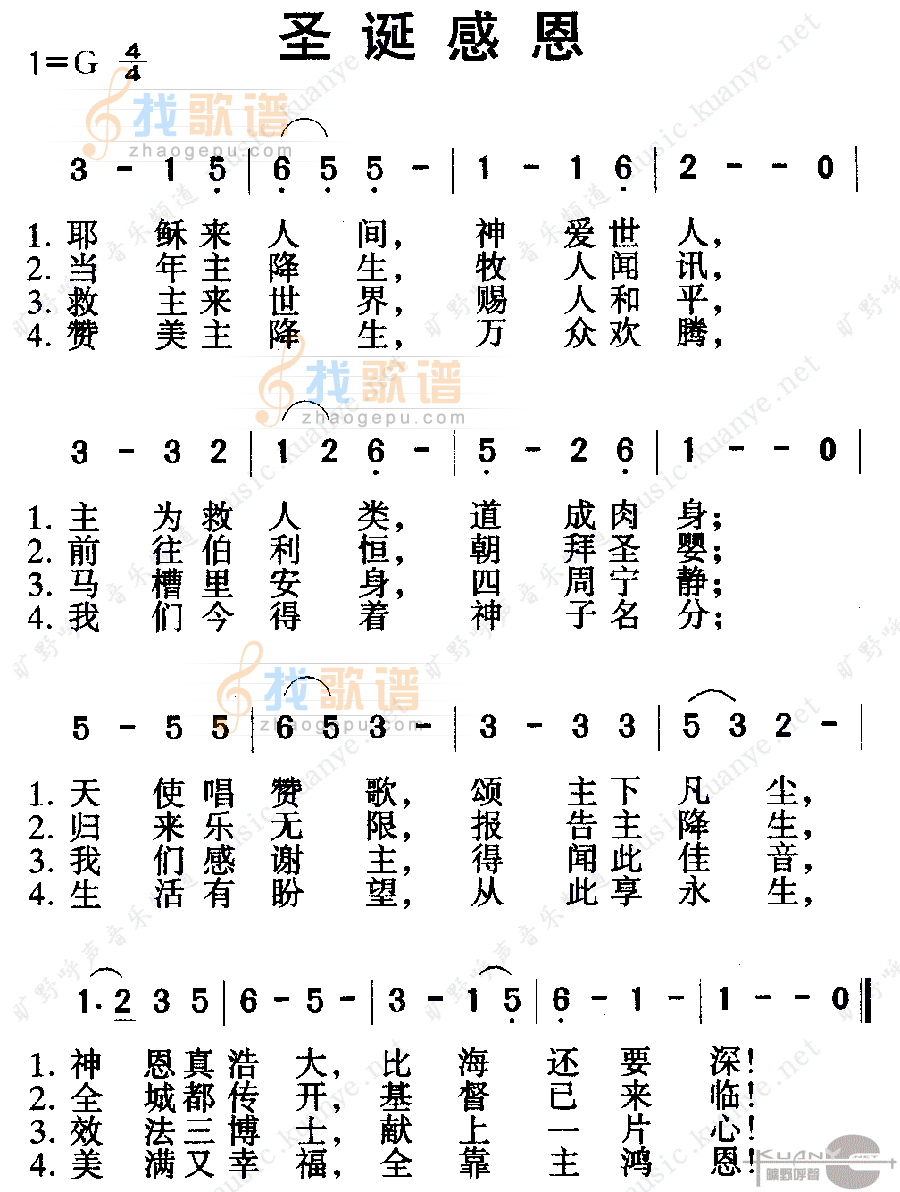 圣诞感恩歌(1)