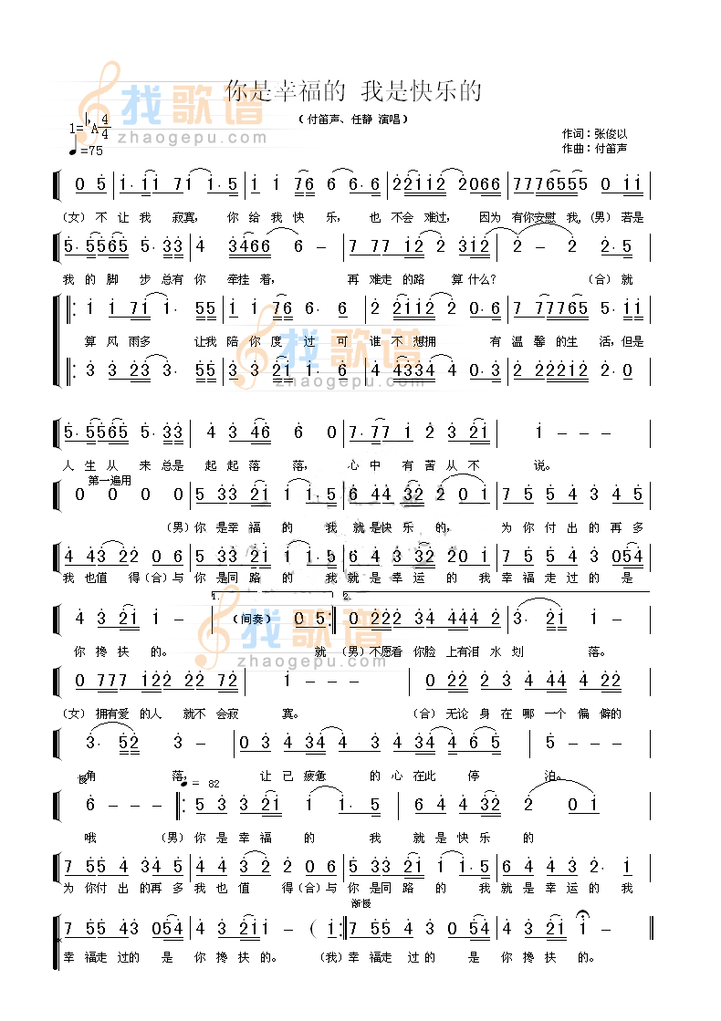 你是幸福的 我是快乐的