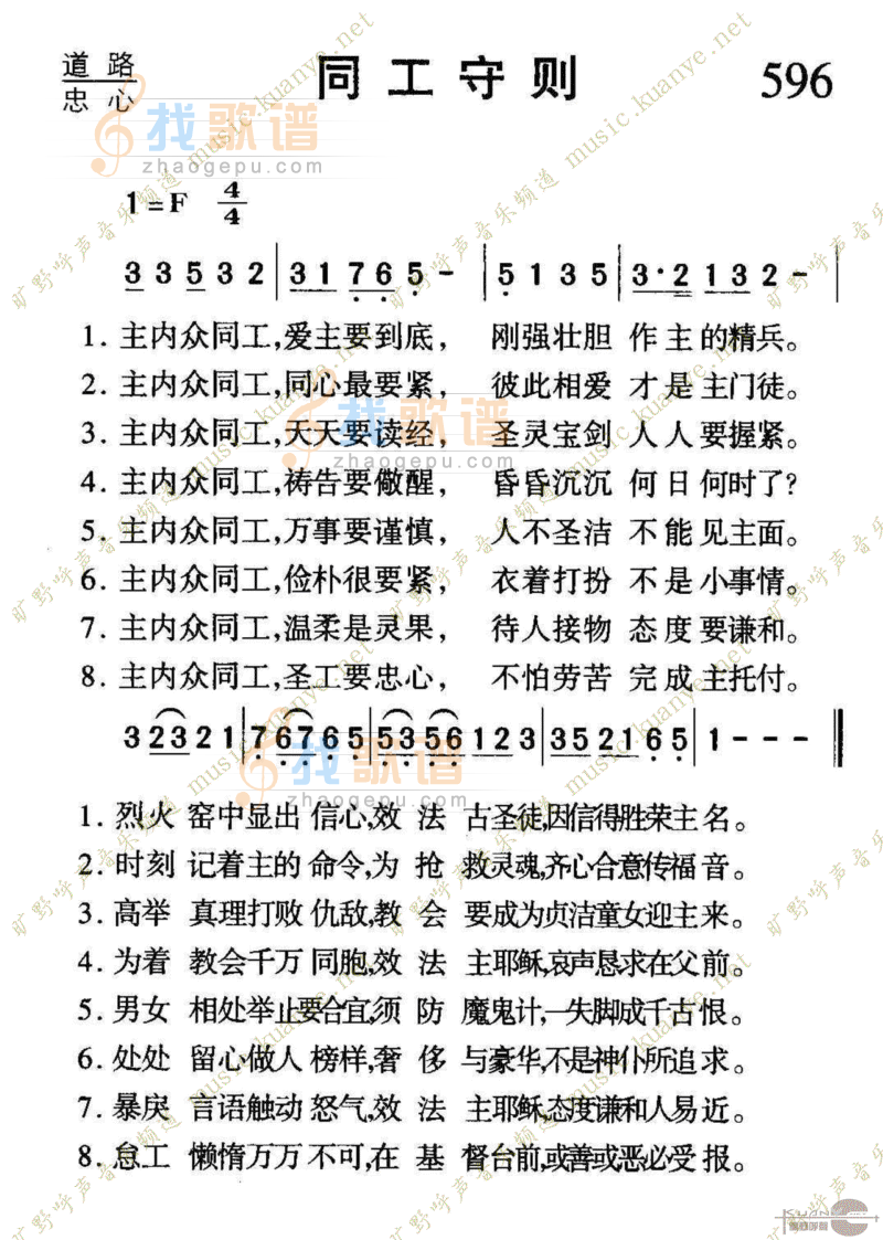 596同工守则