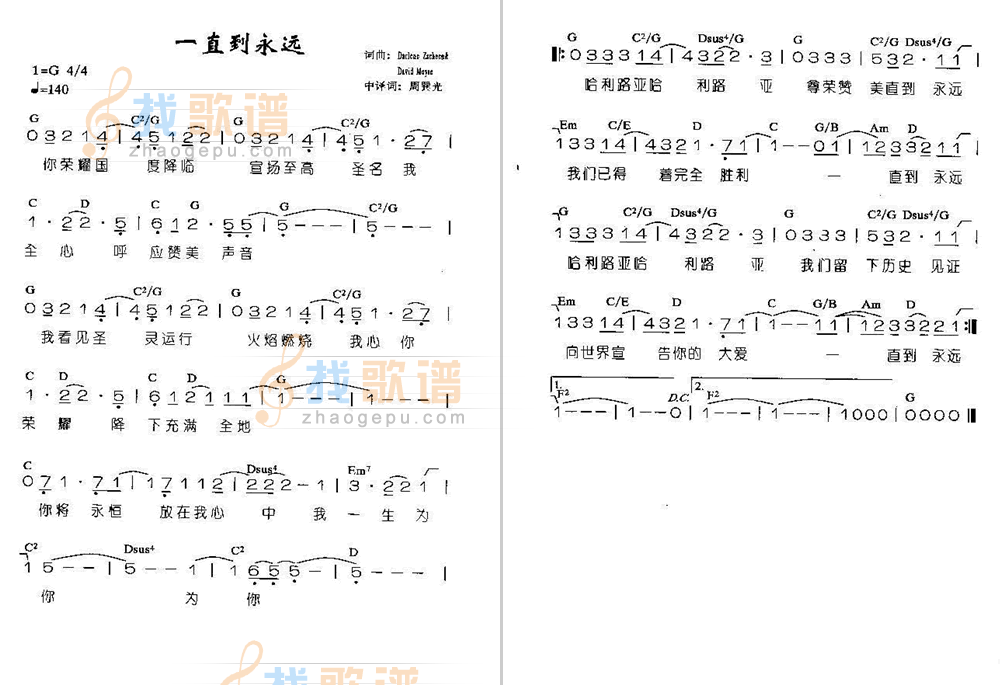 一直到永远