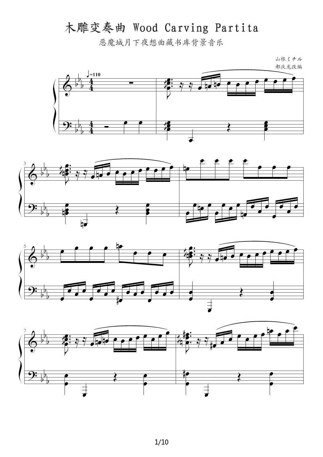 恶魔城月下夜想曲木雕变奏曲 降E调