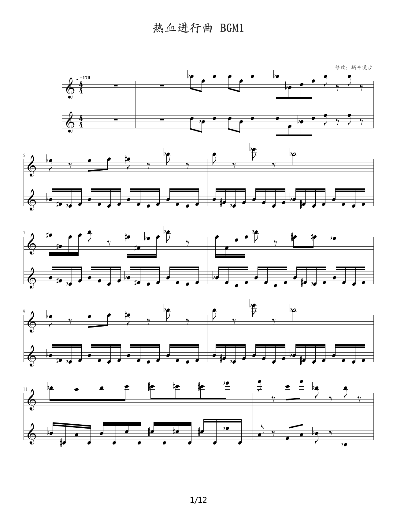 FC 热血进行曲 C调