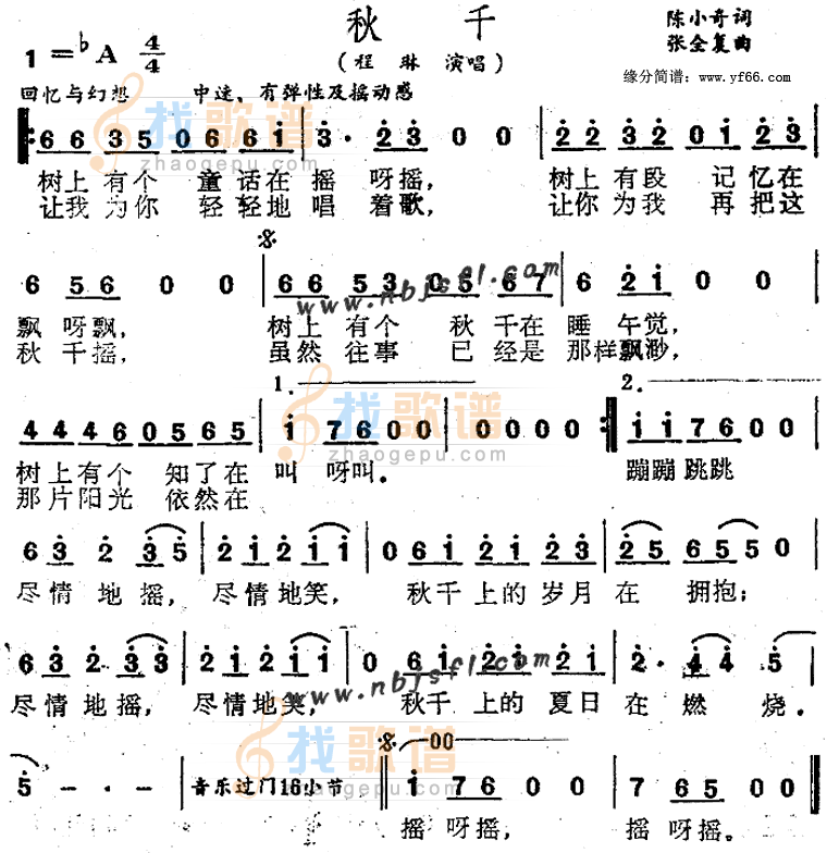 秋千