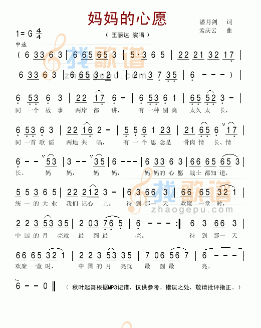 妈妈的心愿