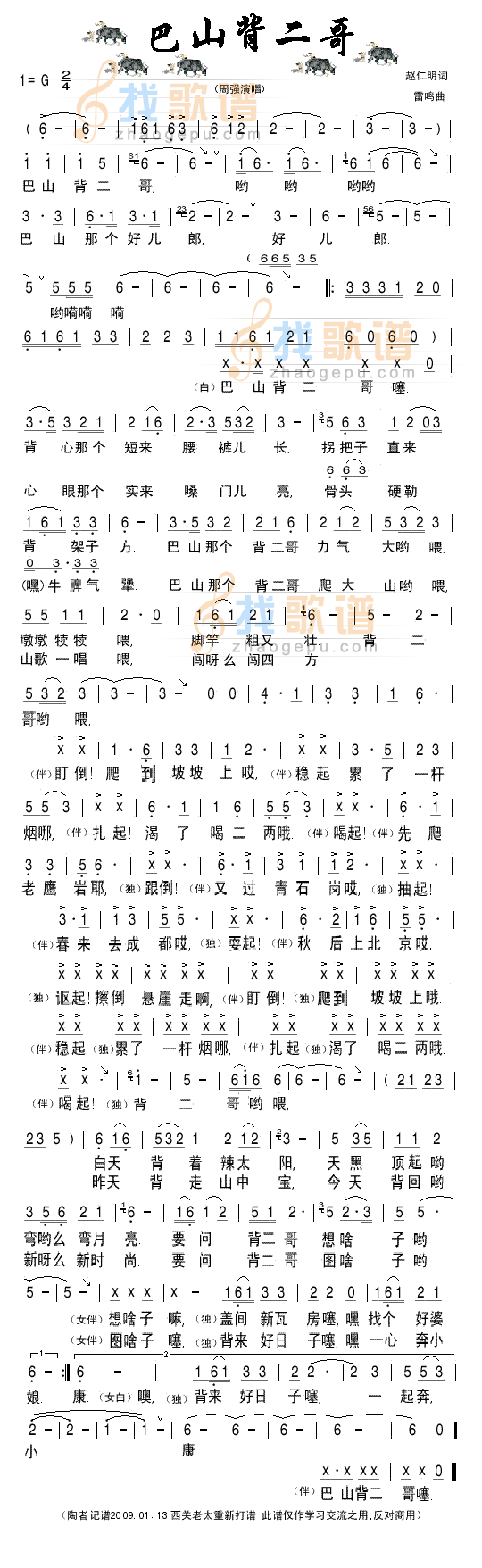 巴山背二哥