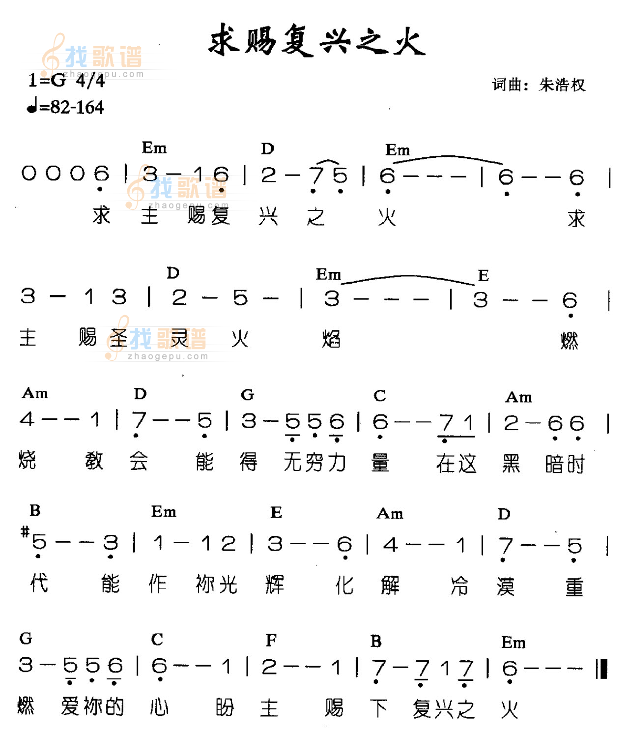 求赐复兴之火