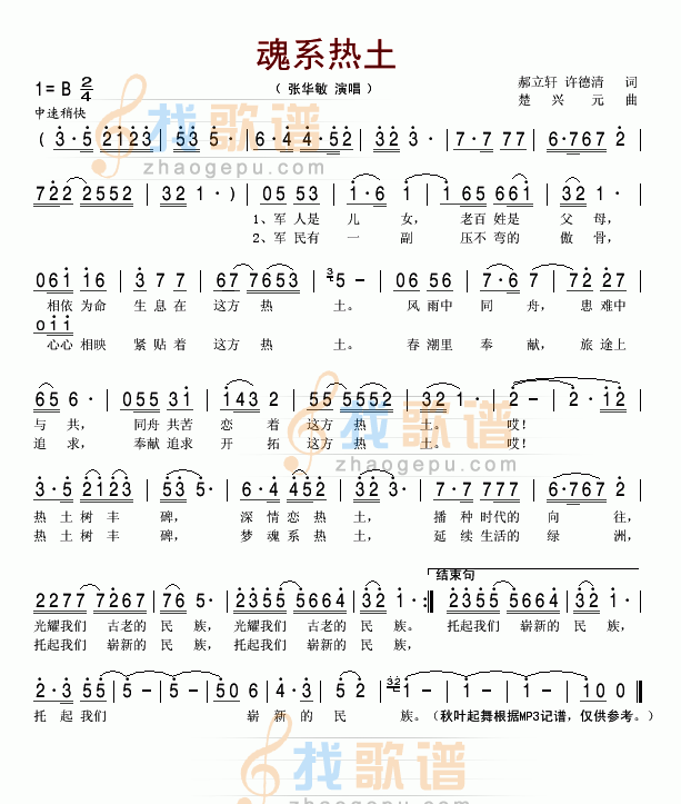 魂系热土