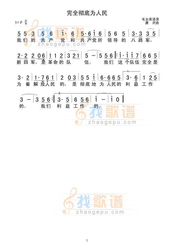 完全彻底为人民