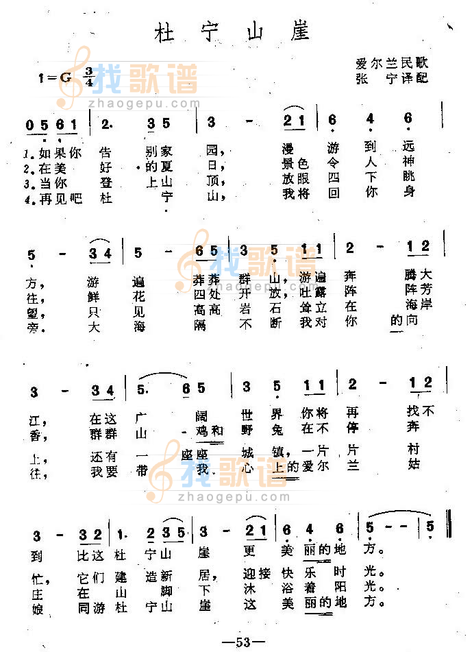 杜宁山崖