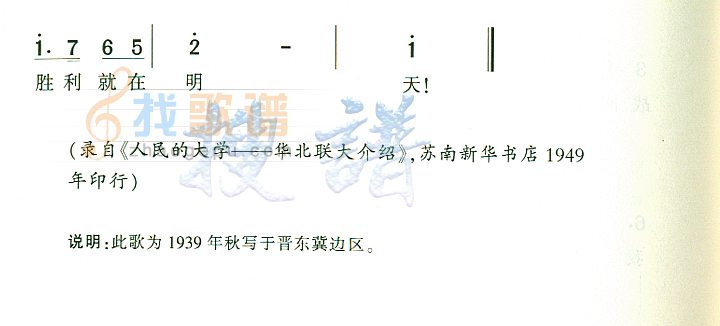 华北联合大学校歌