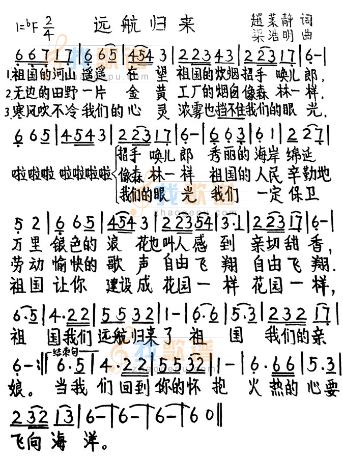 远航归来