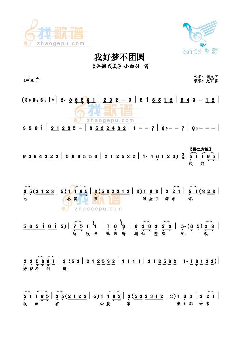 我好梦不团圆