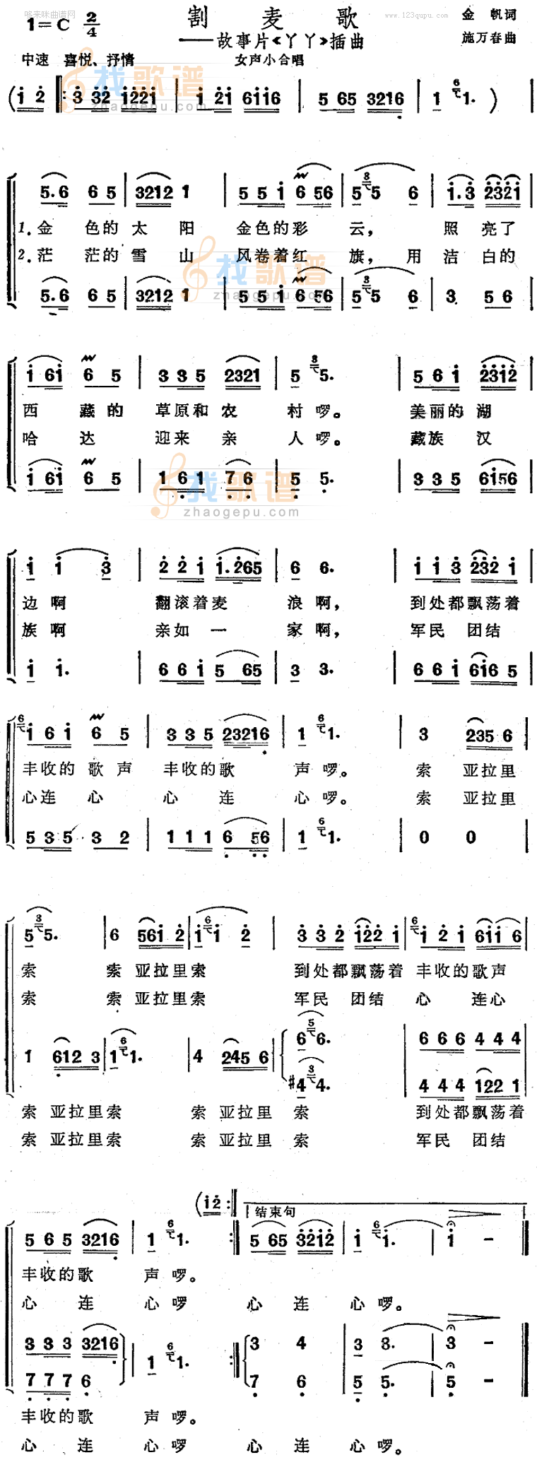 割麦歌丫丫插曲