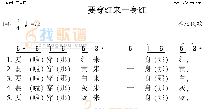 要穿红来一身红（雁北民歌）