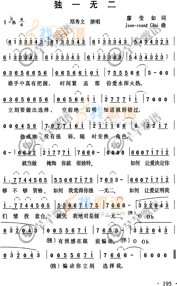 独一无二