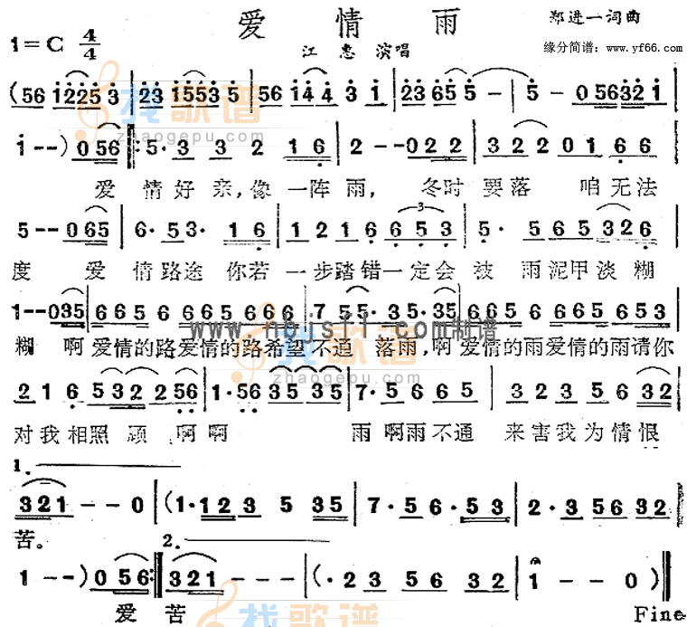 爱情雨