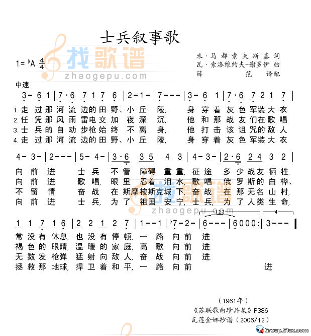 士兵叙事歌