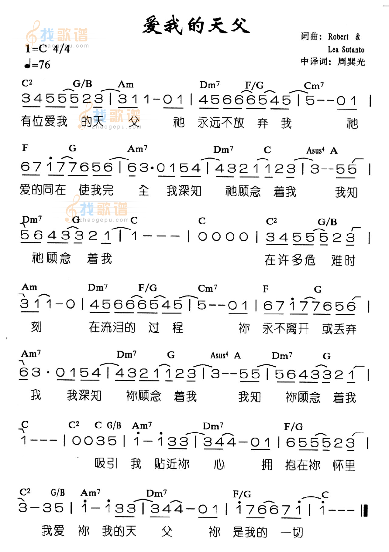 爱我的天父