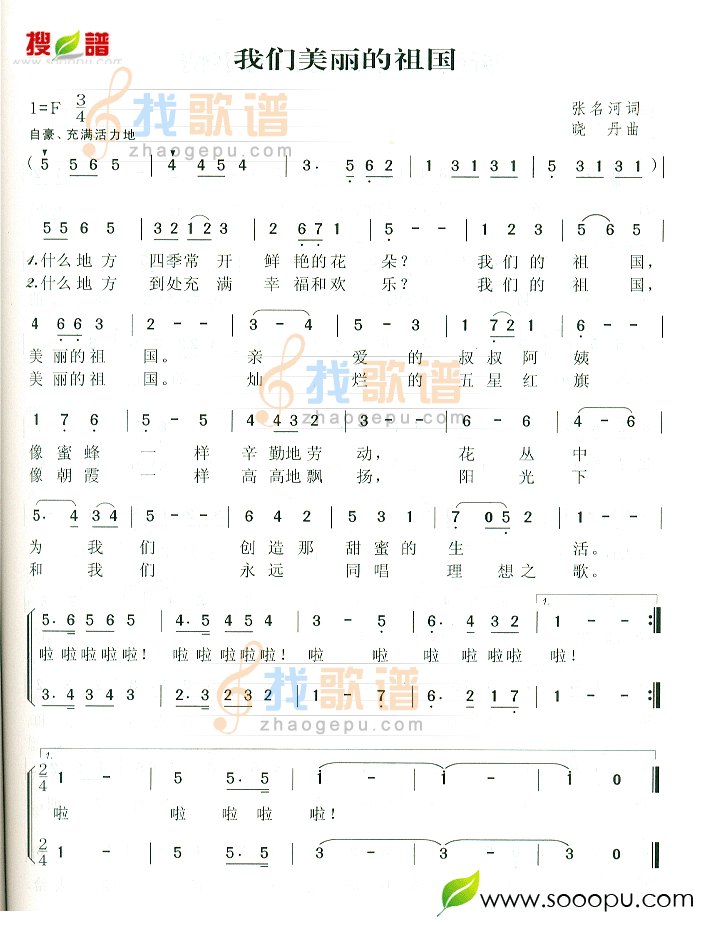 我们美丽的祖国