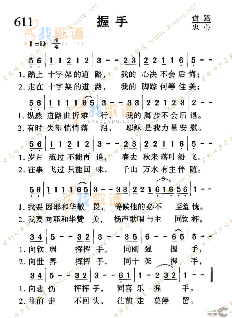 611握手