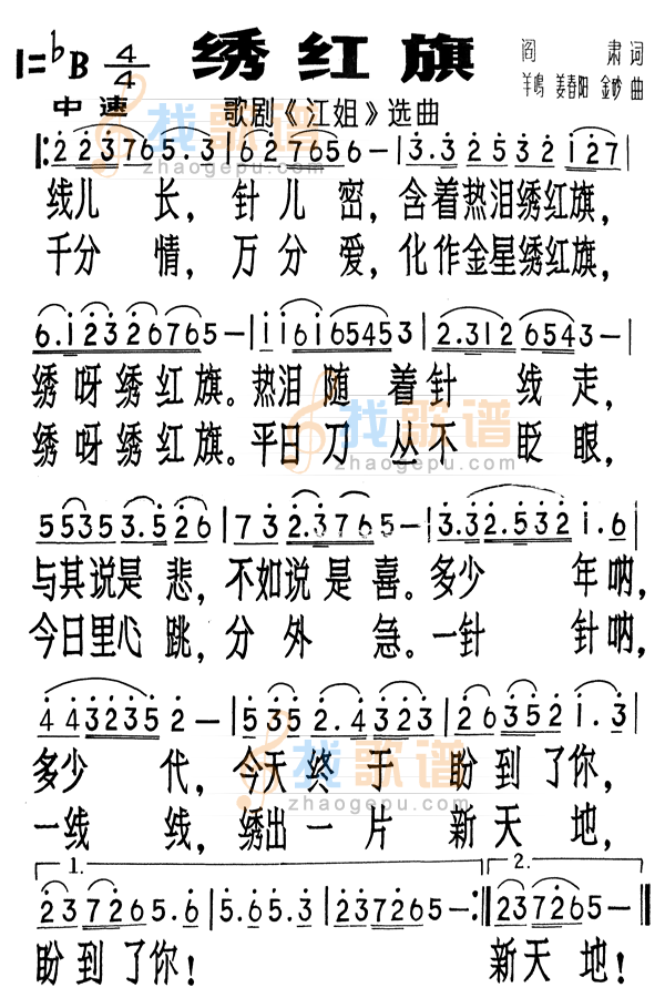 绣红旗