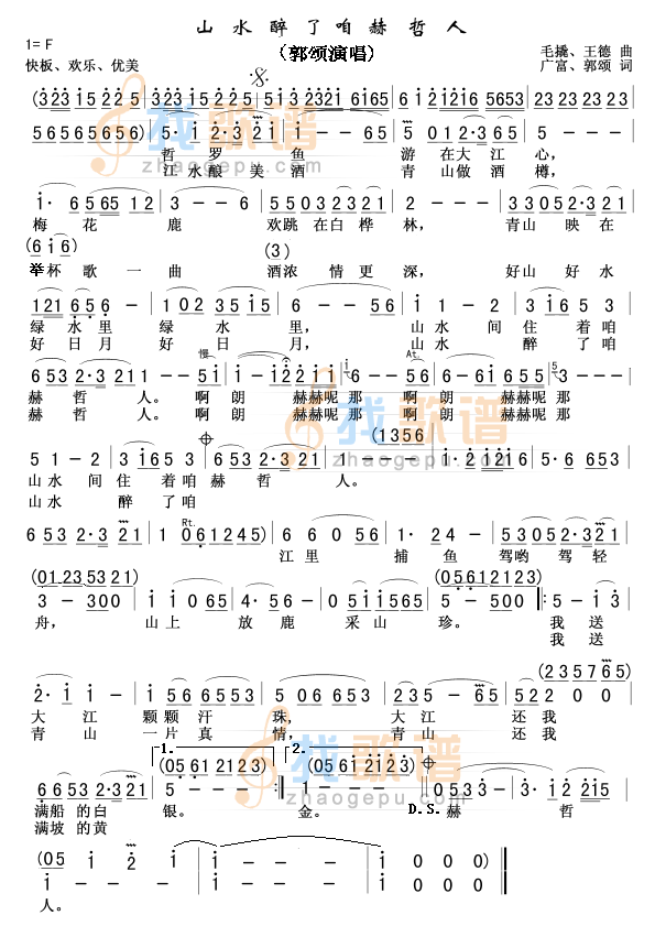 山水醉了咱赫哲人