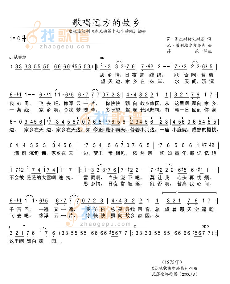 歌唱远方的家乡
