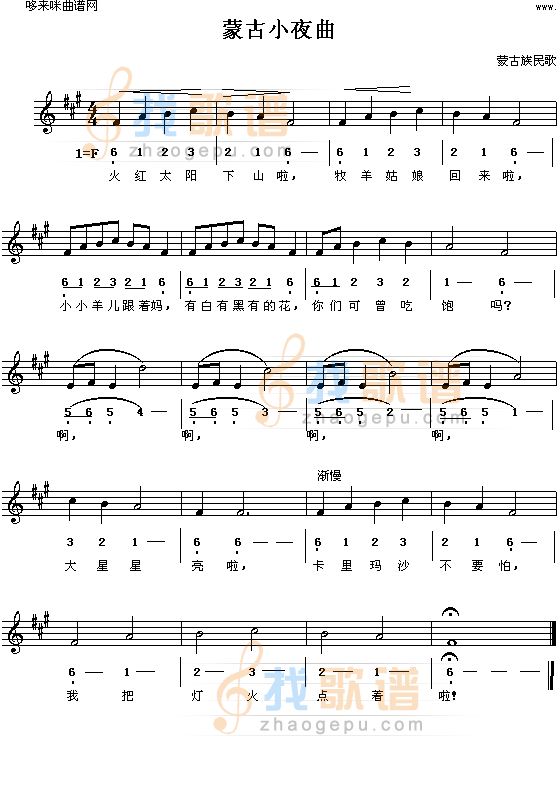 蒙古小夜曲(蒙古族民歌)
