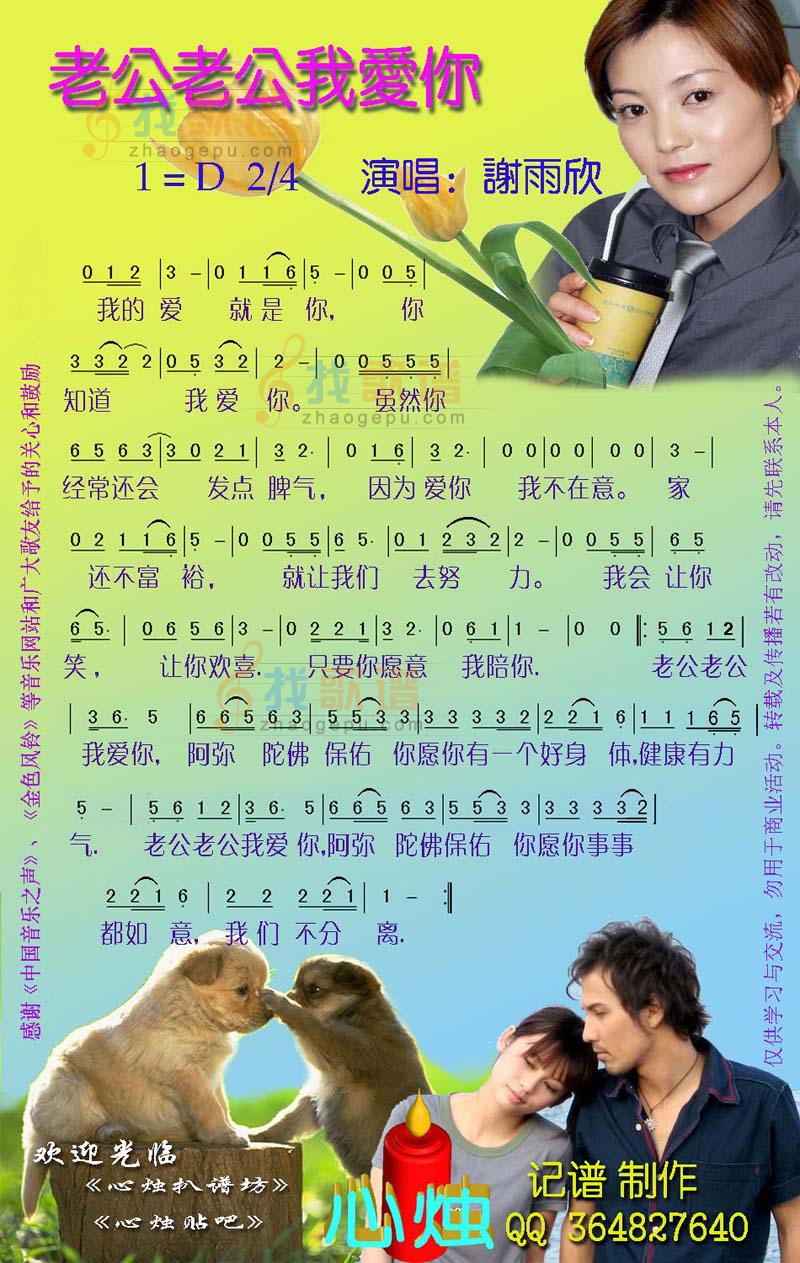 老公老公我爱你