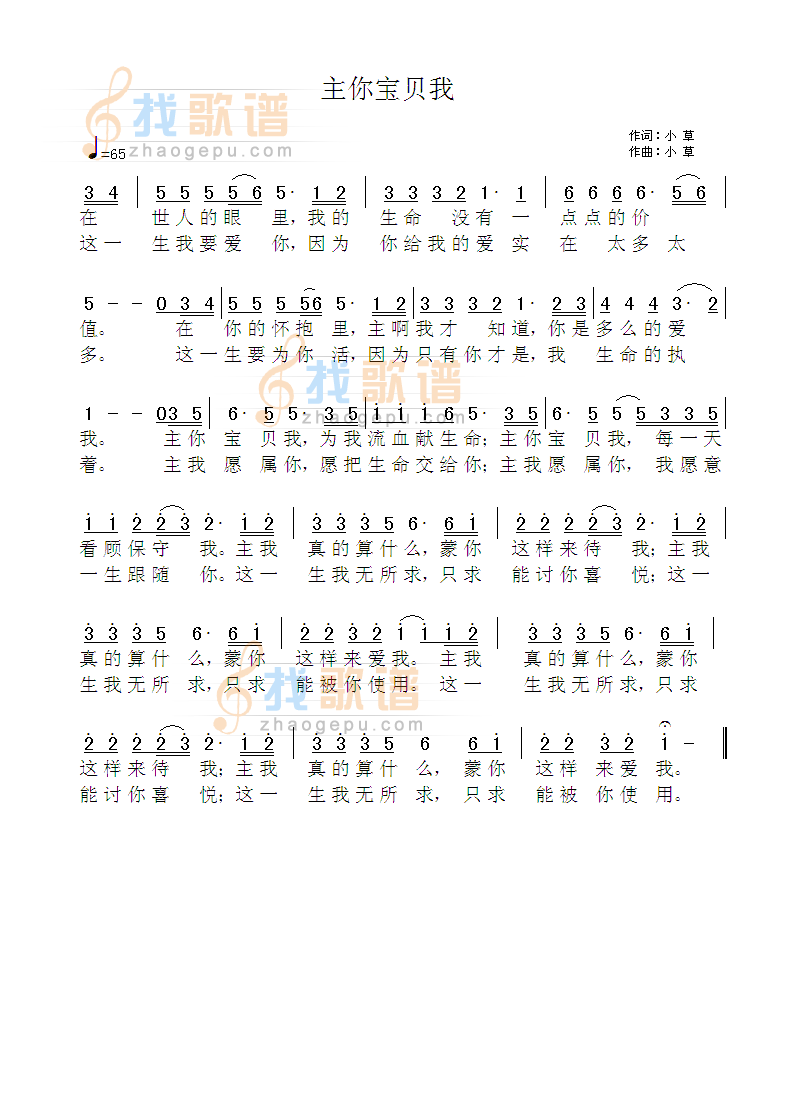 主你宝贝我