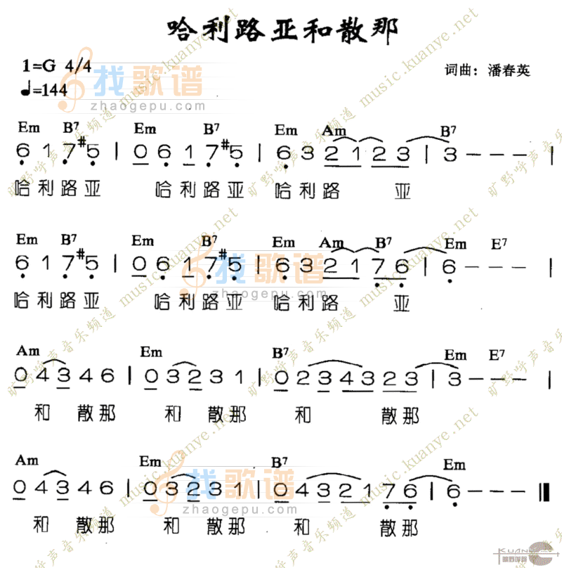 哈利路亚和散那