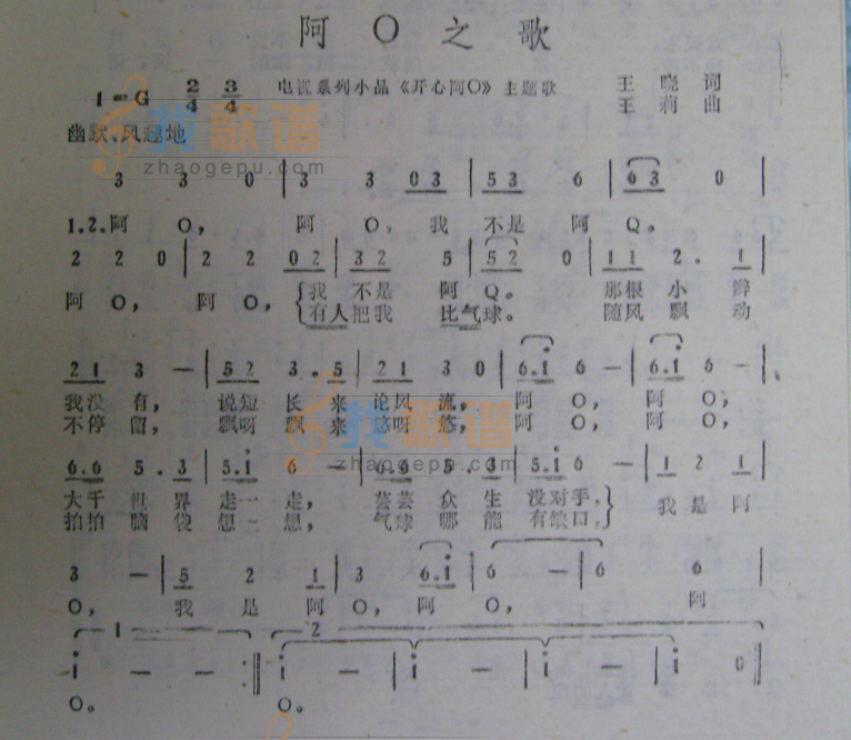 阿O之歌