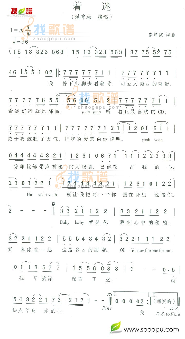 着迷