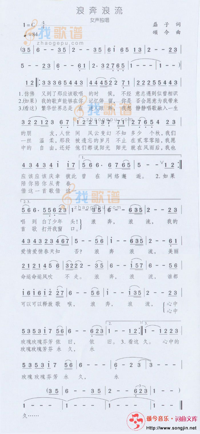 浪奔浪流