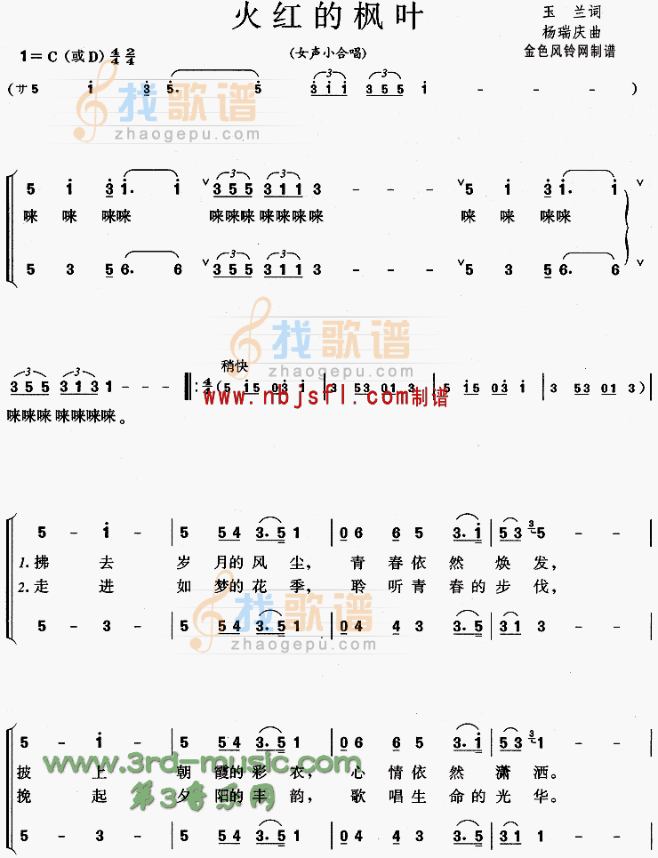 火红的枫叶[合唱曲谱]
