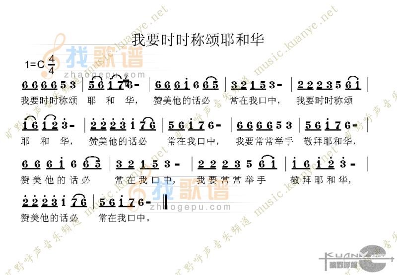 我要时时称颂耶和华
